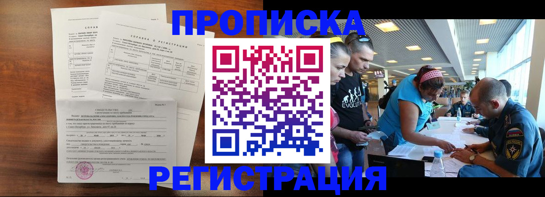 временная регистрация надежно в Отрадном